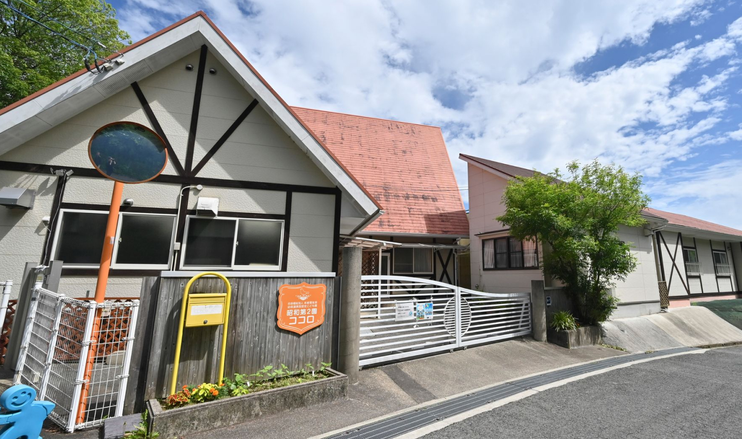 幼保連携型認定こども園 昭和第2園ココロ
